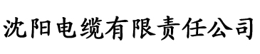 app下载抖阴电缆厂logo